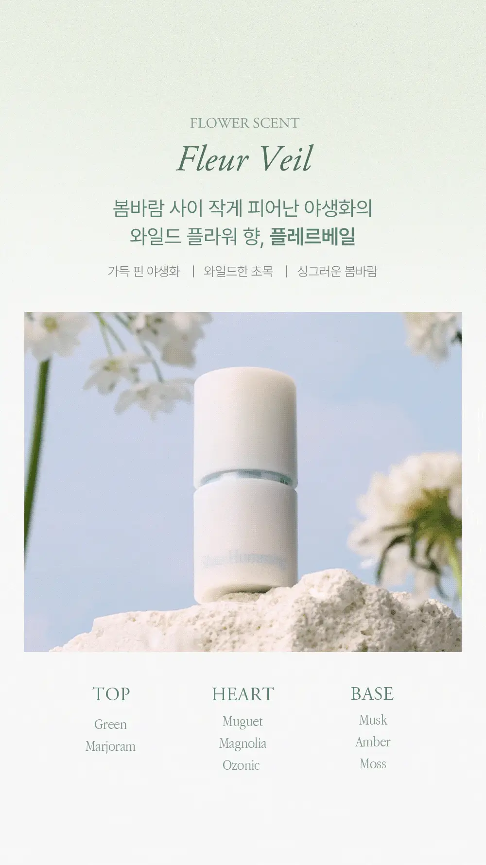 [5월 올영픽/단독기획] 슬로우허밍 릴리프 퍼퓸밤 9종 상세페이지 17